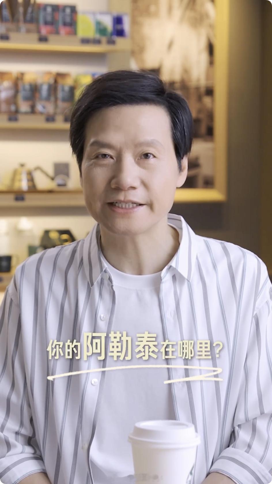 雷总说他想去阿勒泰，新疆文旅都直接出来了，这泼天的流量，新疆文旅得接住啊#雷军想