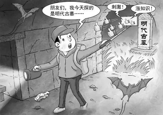 【新华网评：决不能放任“网红探墓”野蛮生长】        近些年，随着盗墓题材