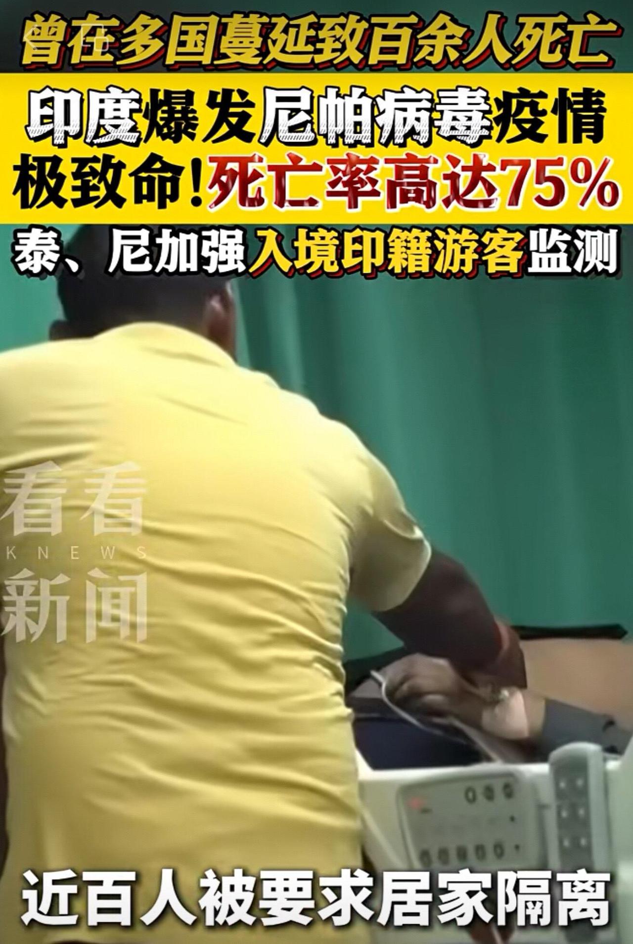 这不是拍电影，是真事儿。印度西孟加拉邦现在正爆发一种叫“尼帕”的病毒，世卫组织把