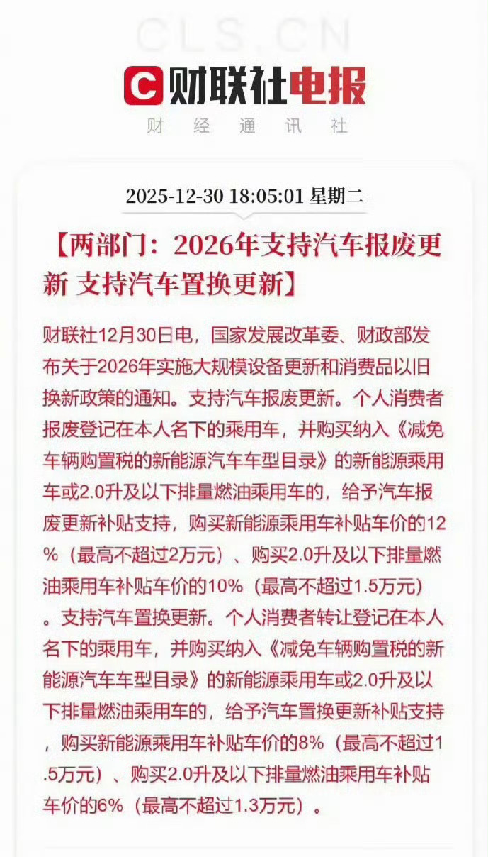 明年买车国补出来了汽车按车价比例进行补贴购买新能源乘用车补贴车价的12%（最高2