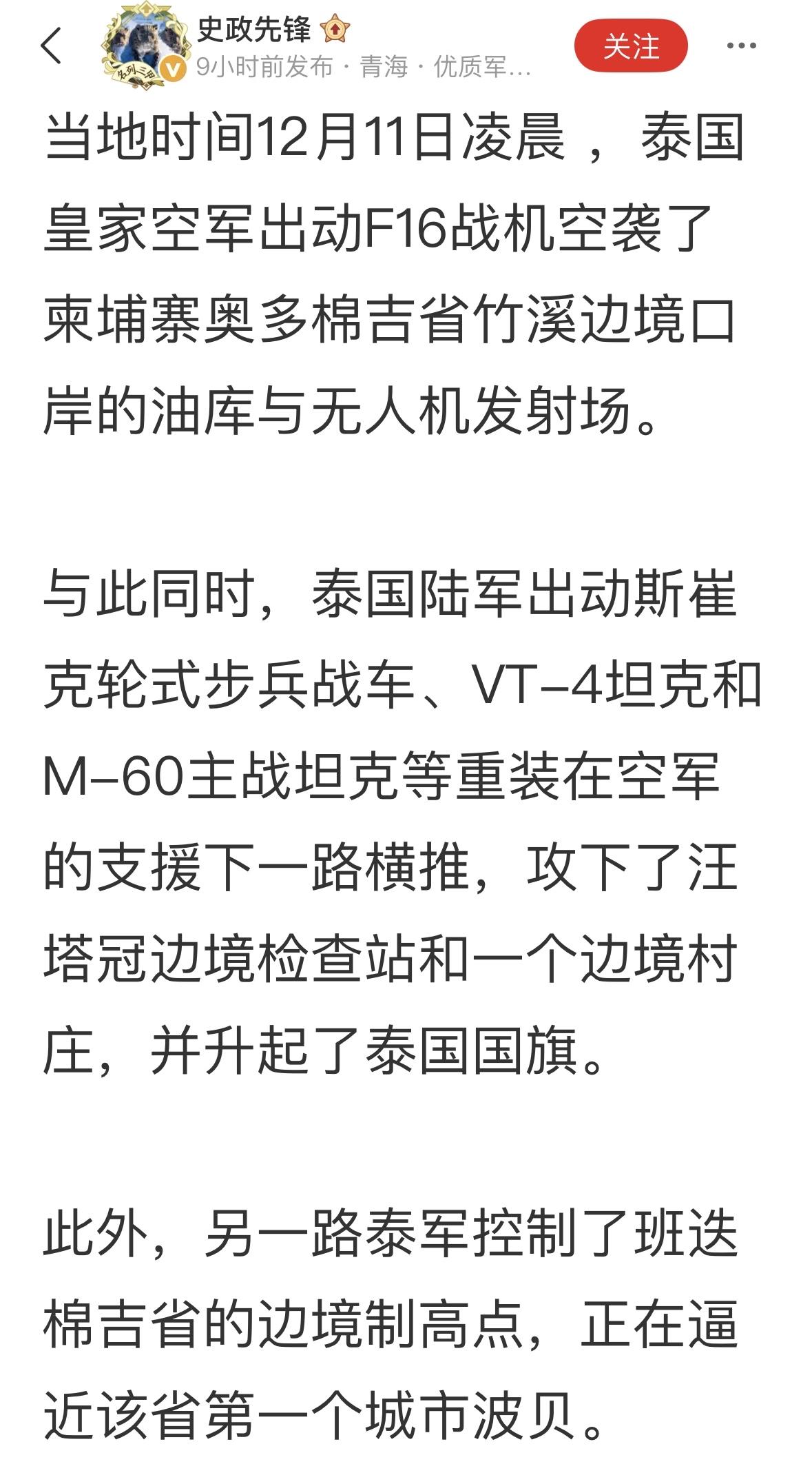 顺便关注一下柬泰战争，东盟内部燃起战火，洪森家族全面统治柬埔寨以后，有点飘了。