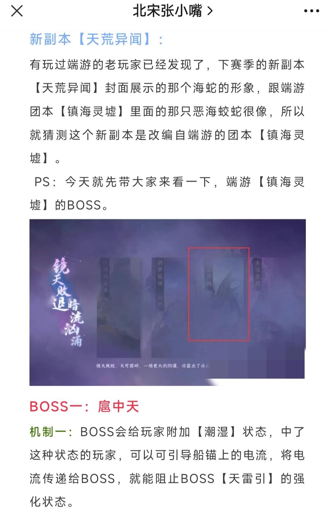 新副本【天荒异闻】抢先看，BOSS机制前瞻，副本2款新时装提前看！#逆水寒手游 