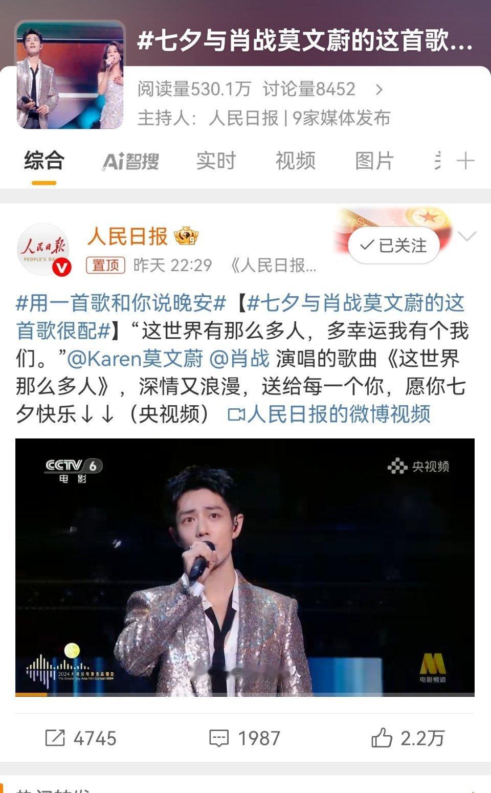 七夕与肖战莫文蔚的这首歌很配    去年时，看人爆料，说👆要鼓励优秀的明星走出