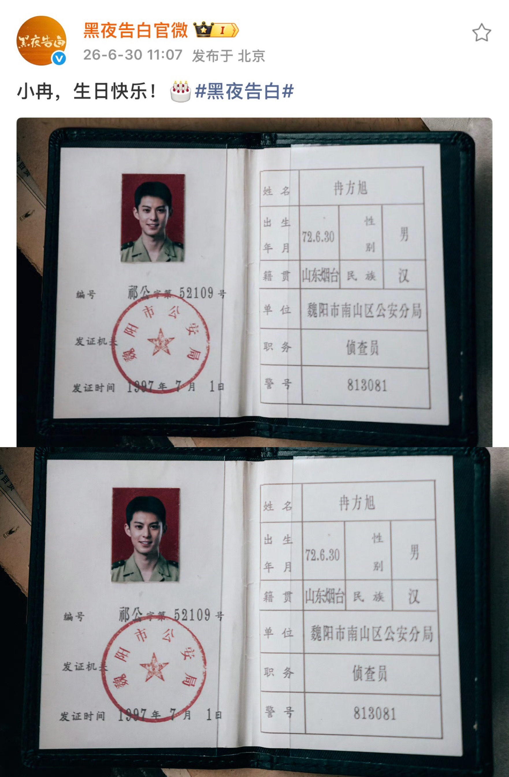 我哭了你满意了😎🤏🏻🕶️🥹生日快乐冉方旭，想你了冉队😎🤏🏻🕶️