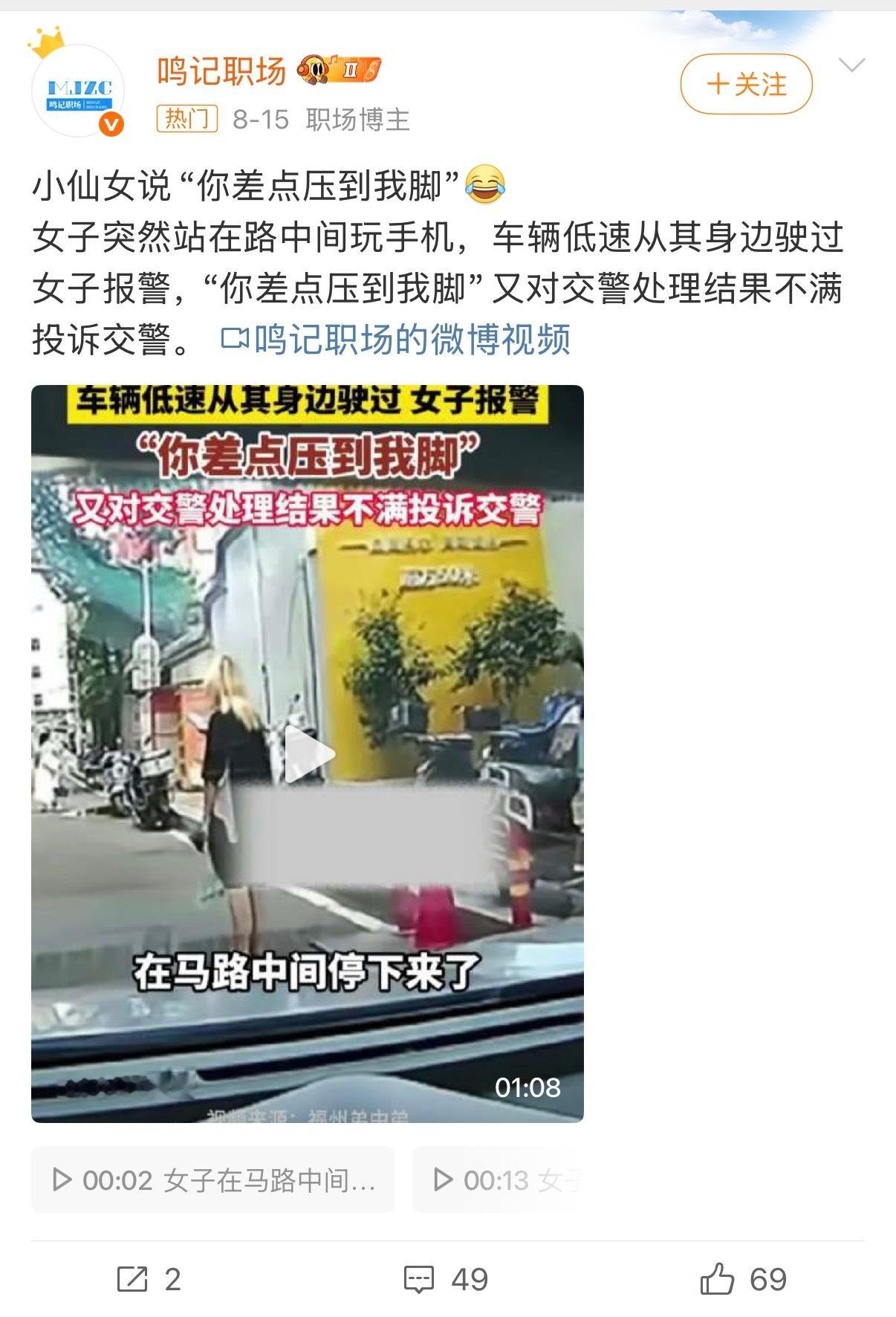 最近看了很多奇葩的新闻，一辆车4公里时速经过一个妹纸，妹纸报警说差点压到她了。一