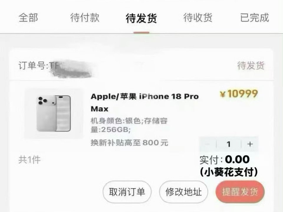苹果18 抢不到有手就行，教程不出 ​​​