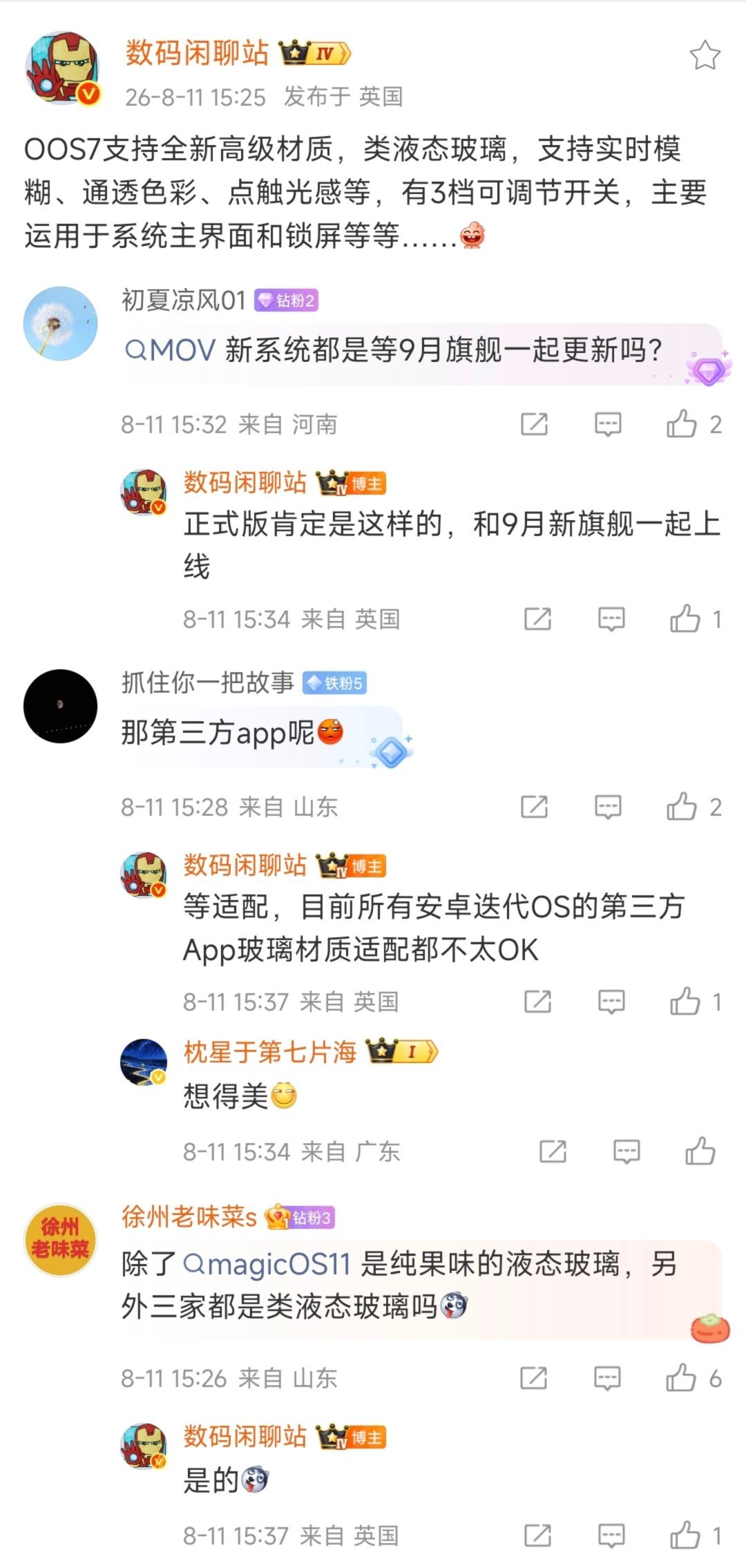 各家新系统的大概设计思路曝光！MagicOS11：很果/纯液态玻璃MOV：有点果