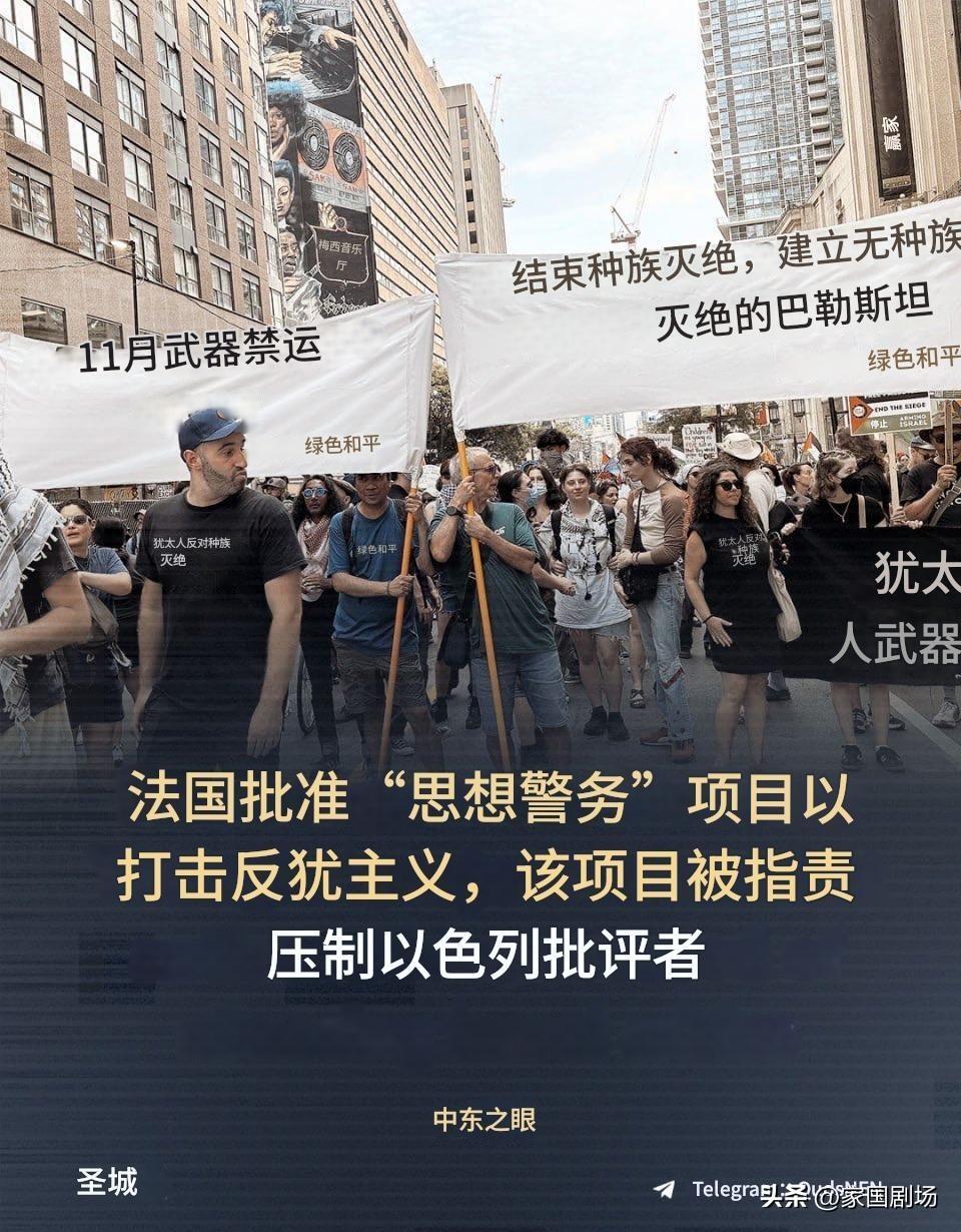 法国国民议会法律委员会批准了《思想管控法案》，旨在打击新出现的反犹主义形式。该法