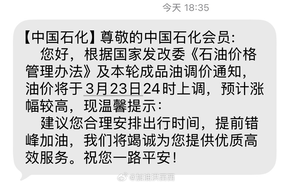 中国石化提示提前错峰加油加油站门口排队半条街，不会都是收到短信来的吧 