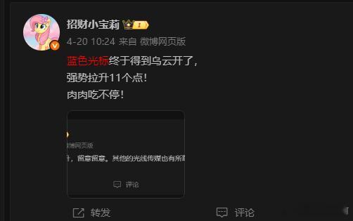 蓝色光标节后的表现是非常给力的，目前手握16个点的大肉，经历一个月的时间，目前的