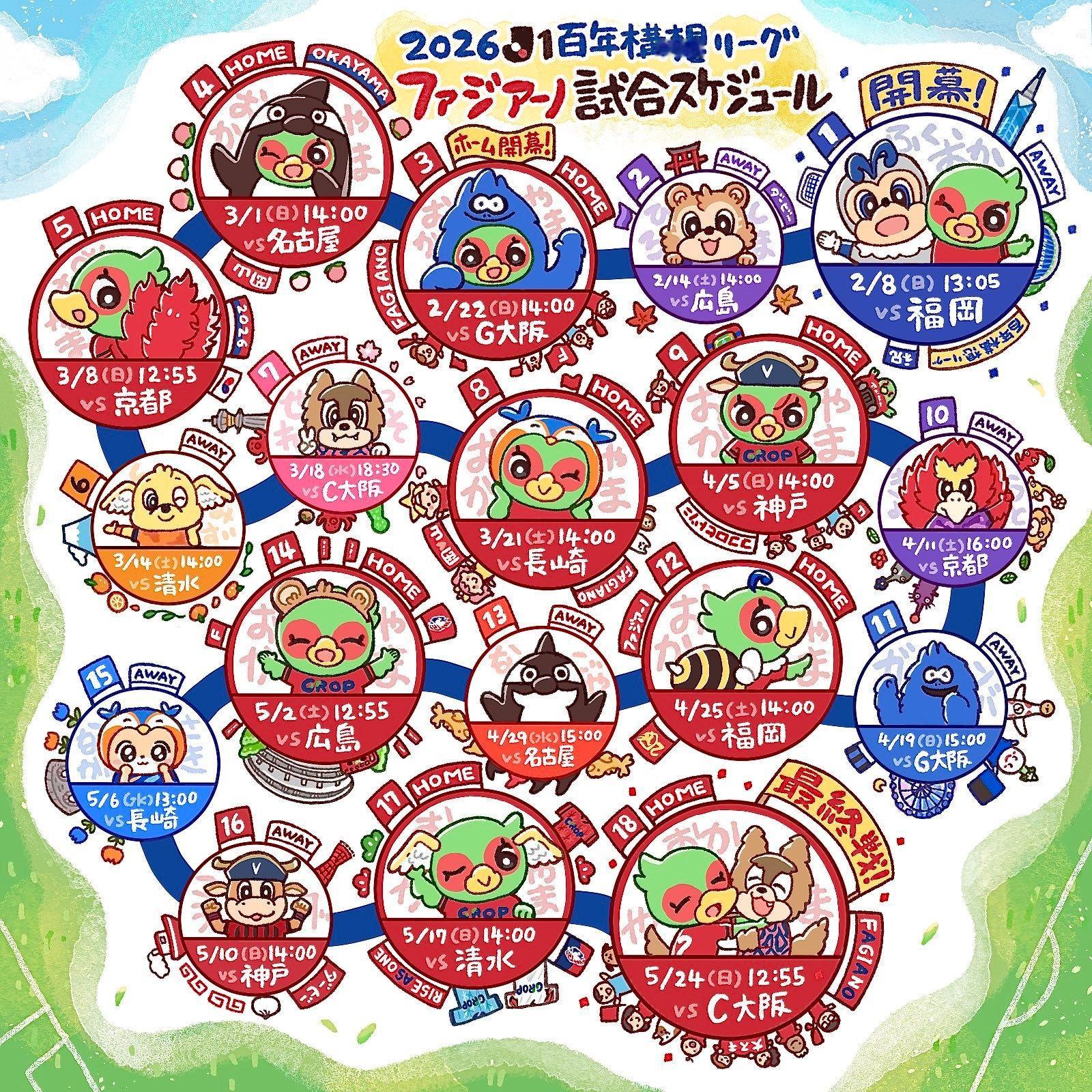 冈山绿雉的吉祥物赛程既可爱又通俗易懂J联赛