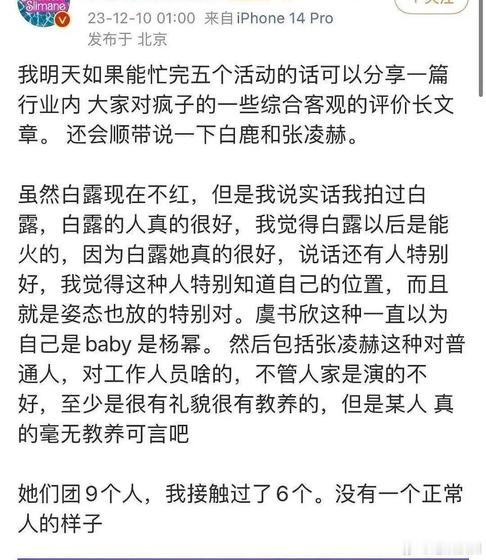 白鹿平易近人，虞书欣爱拿架子耍威风[吃惊] ​​​