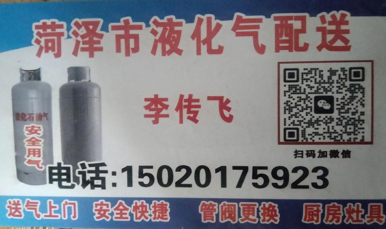 菏泽市区液化气配送