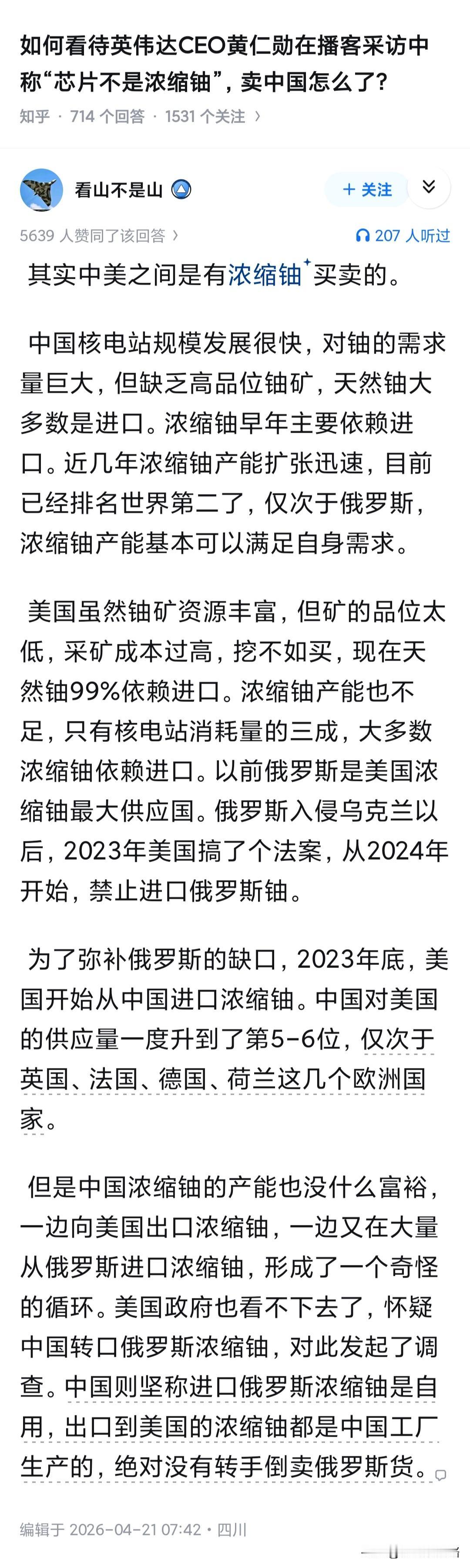 “现在我手里有两份一样的浓缩铀，你告诉我，哪份是高尚的，哪份是龌龊的?”

讲真
