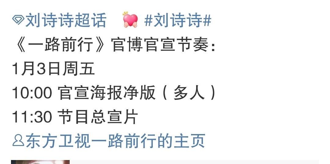 明天是个好日子，刘诗诗进组开机的同时还有综艺海报看[爱慕] 
