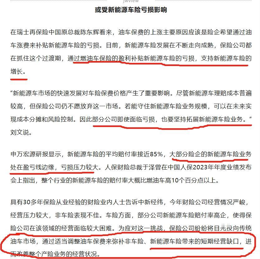 媒体报道：汽油车车辆保险今年也涨价了，原因竟然是保险公司新能源车保险业务亏损，保