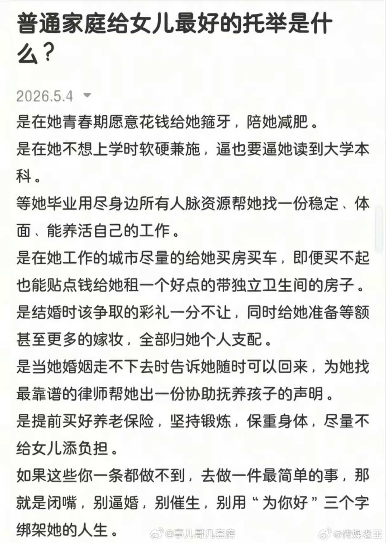 普通家庭给女儿最好的托举是什么？ 