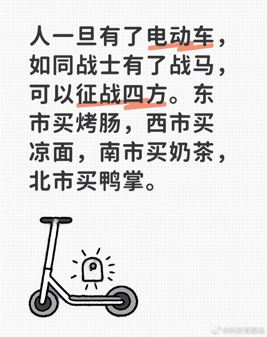 人一旦拥有了电动车反正多一步路都不想走，小区下楼拿个200米的快递都得骑上它[d