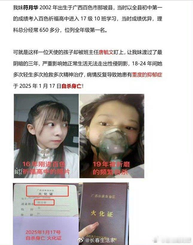 百色去世女生母亲发声 需要多么大的勇气，才能复读一年考上华东师范，又需要多么大的