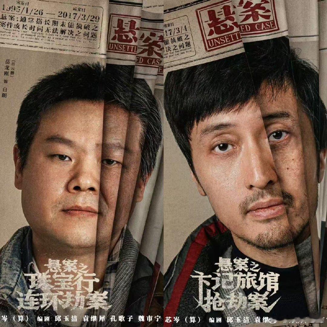 用世界杯的方式打开悬案悬案岳云鹏退场王传君登场 这个比喻真的很贴切，欢乐担当下线