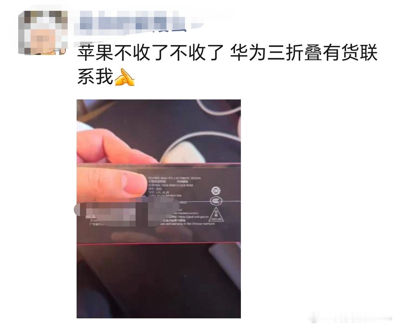 iPhone17Pro被黄牛拒收朋友圈里倒腾手机的人说不收苹果了，华为三折叠还可