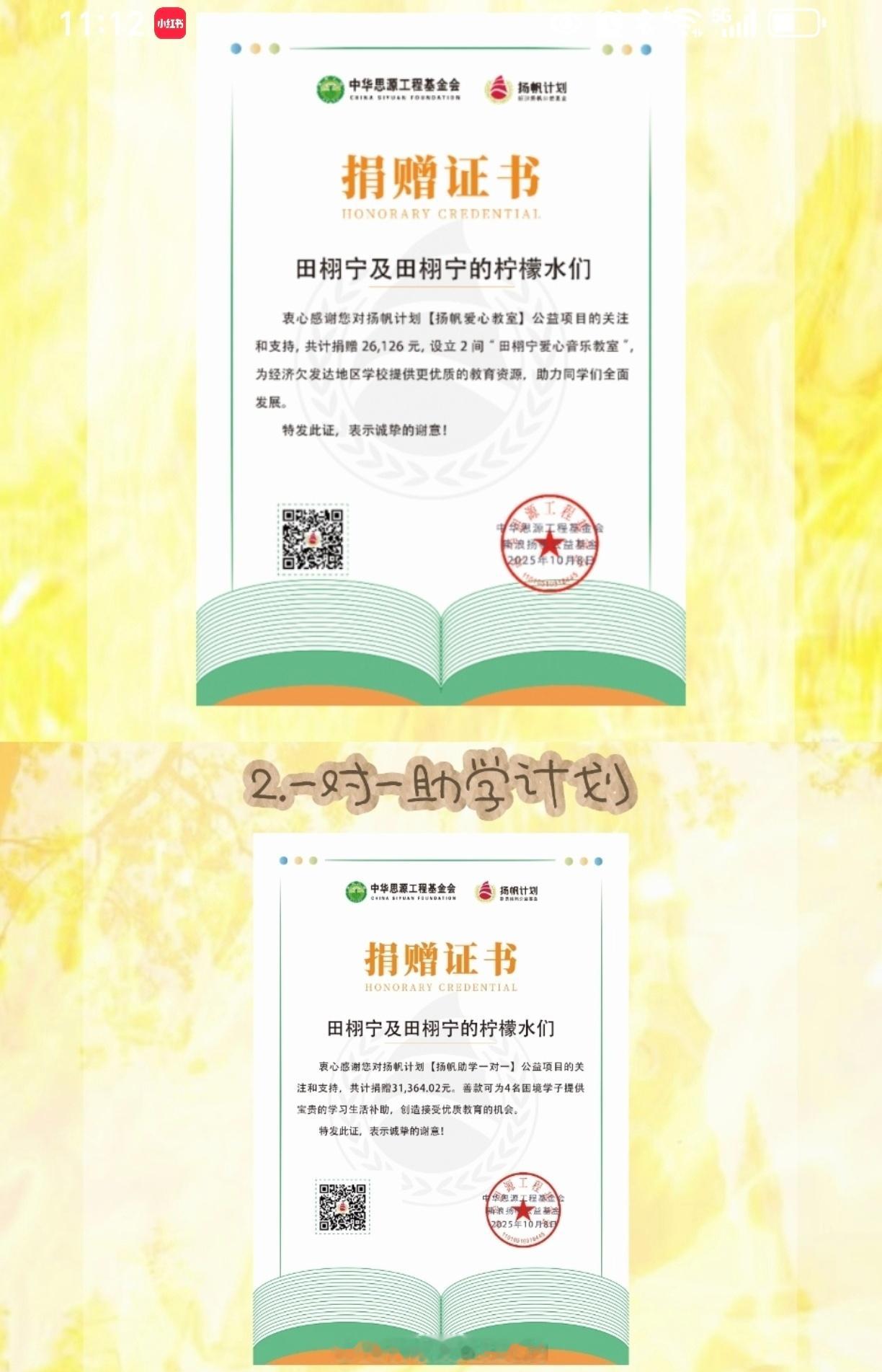 田栩宁粉丝捐赠音乐教室其中一间返图来了粉随蒸煮，善良又正能量，柠檬水一直都在做公