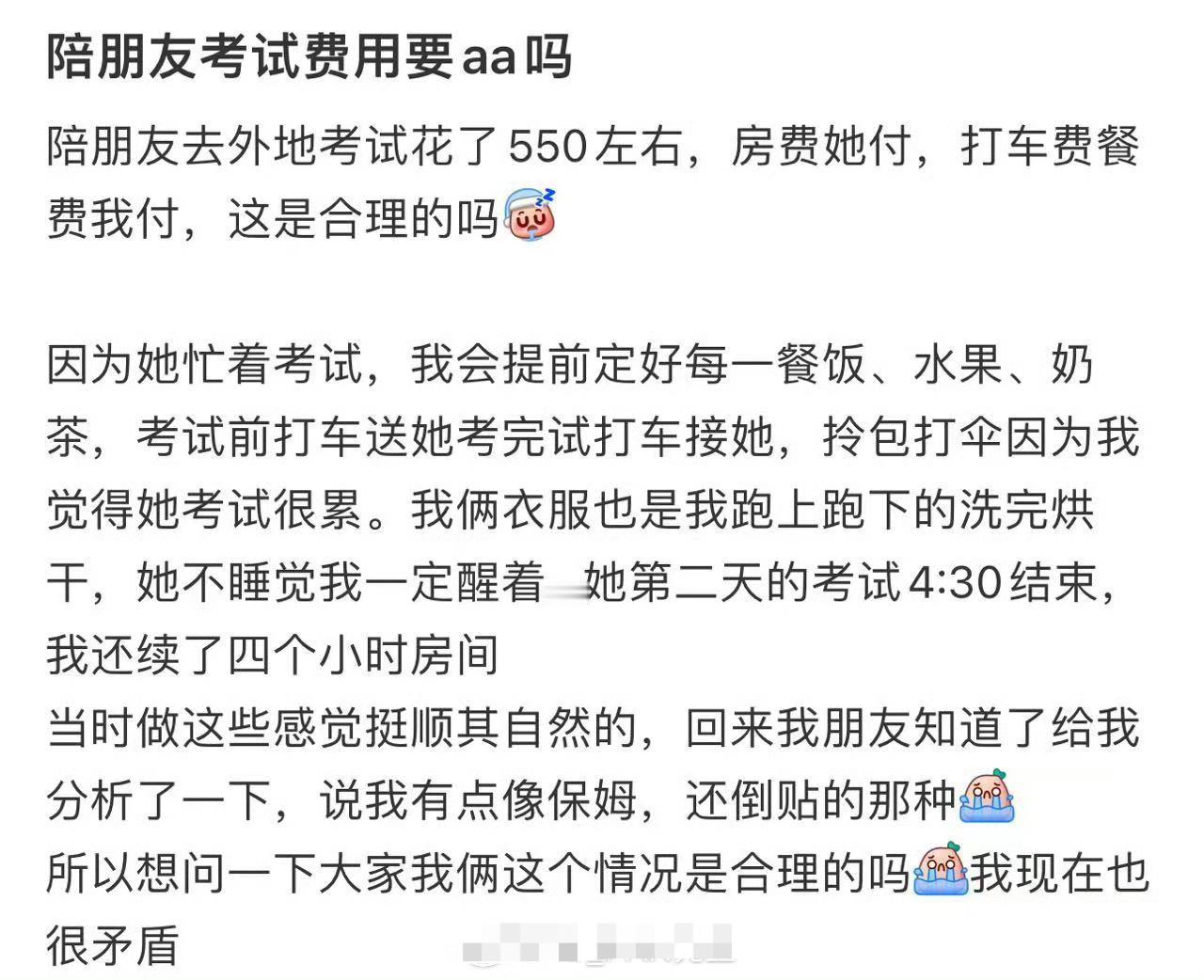 陪朋友考试费用要aa吗？ ​[思考] ​​​