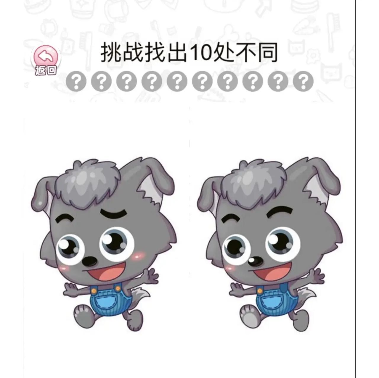找不同