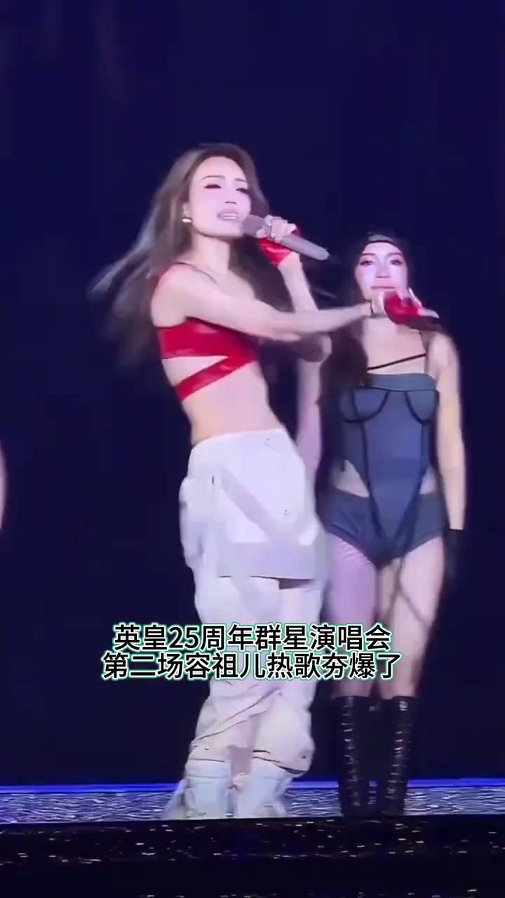 英皇25周年群星演唱会，第二场容祖儿热歌夯爆了。