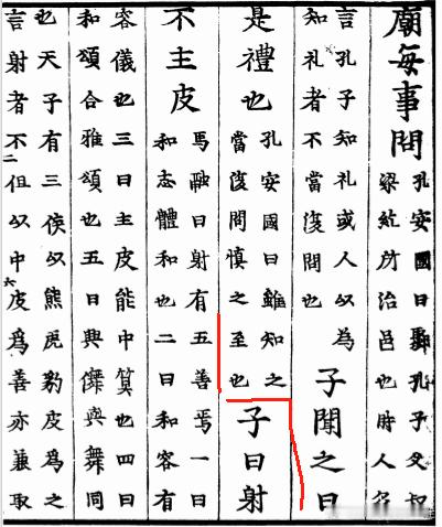 继续读论语啦，真的很多字词被污名化了 