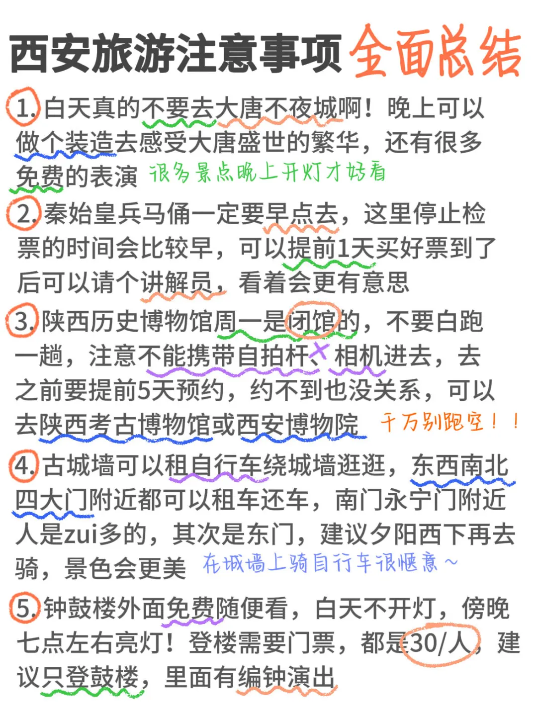 J人熬夜总结的自用西安攻略，P人直接抄作业