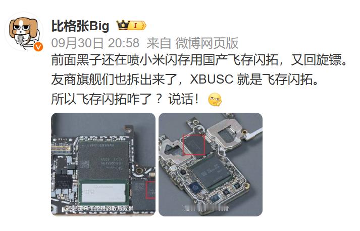 好家伙，原来大家都有用XBUSC飞存闪拓，不过只有小米无辜躺枪！[允悲]小米汽车