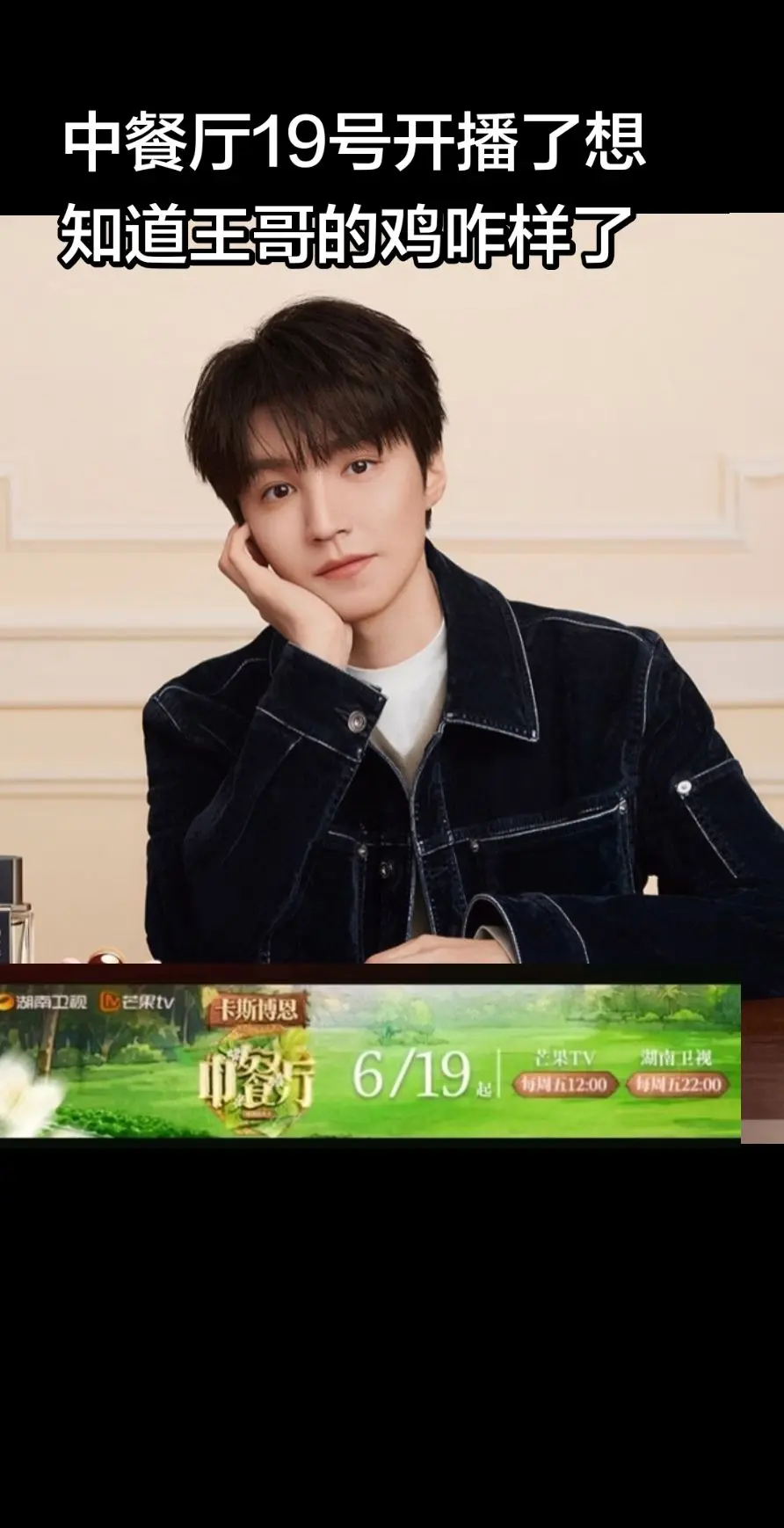 马上就能看新鲜常驻综艺凯了。