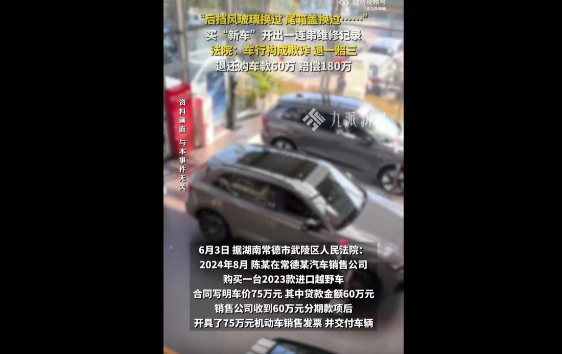 近日，湖南常德法院审结一起豪车消费维权纠纷案。
2024年8月，市民陈某花费75