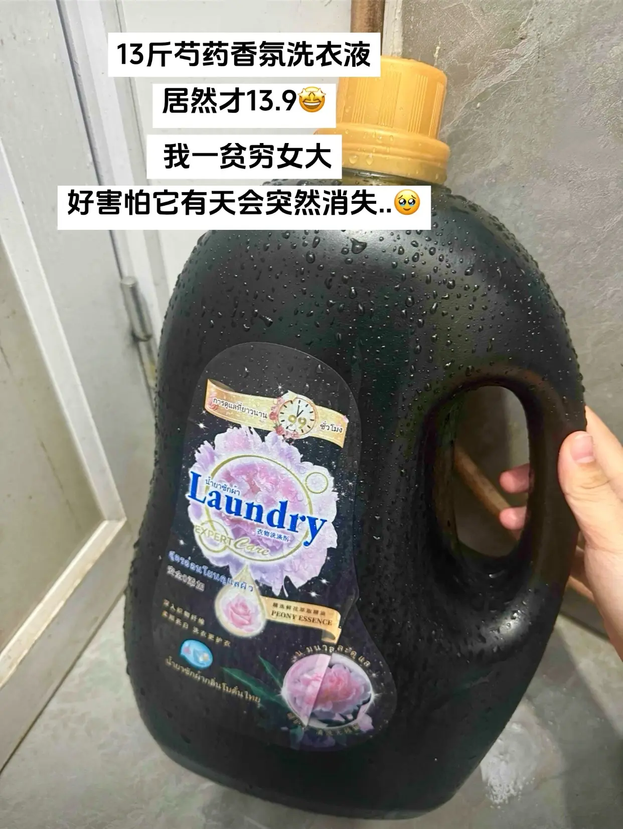 到手13斤才这价🤩谁懂啊!洗完衣服自带伪体香，好闻得停下来!关键价格...