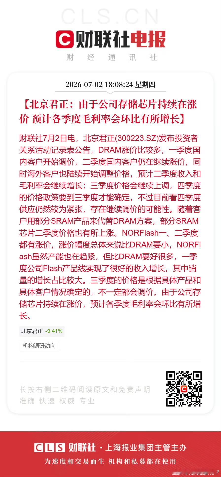 半导体，存储芯片等设备材料的缺货，供不应求，涨价逻辑，并没有这两天的调整而改变…
