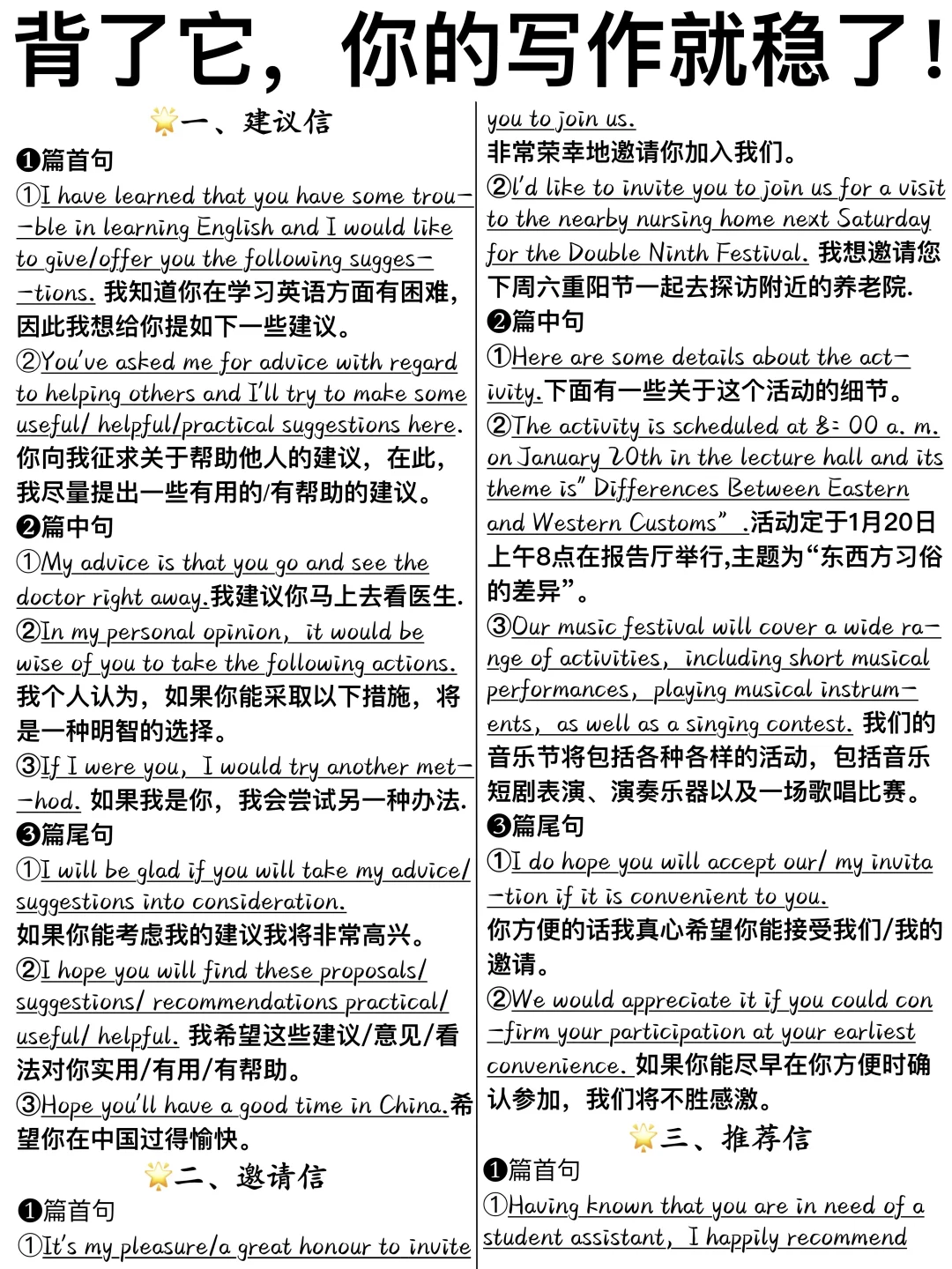 背了它！你的作文就稳了！阅卷老师超爱的！
