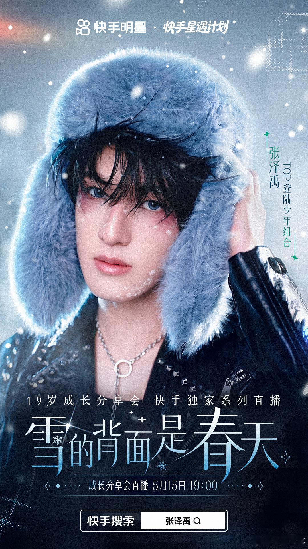 登陆少年来新人了？？？这是谁？p成登丝都不认识了吧，美颜拉满了吧张泽禹