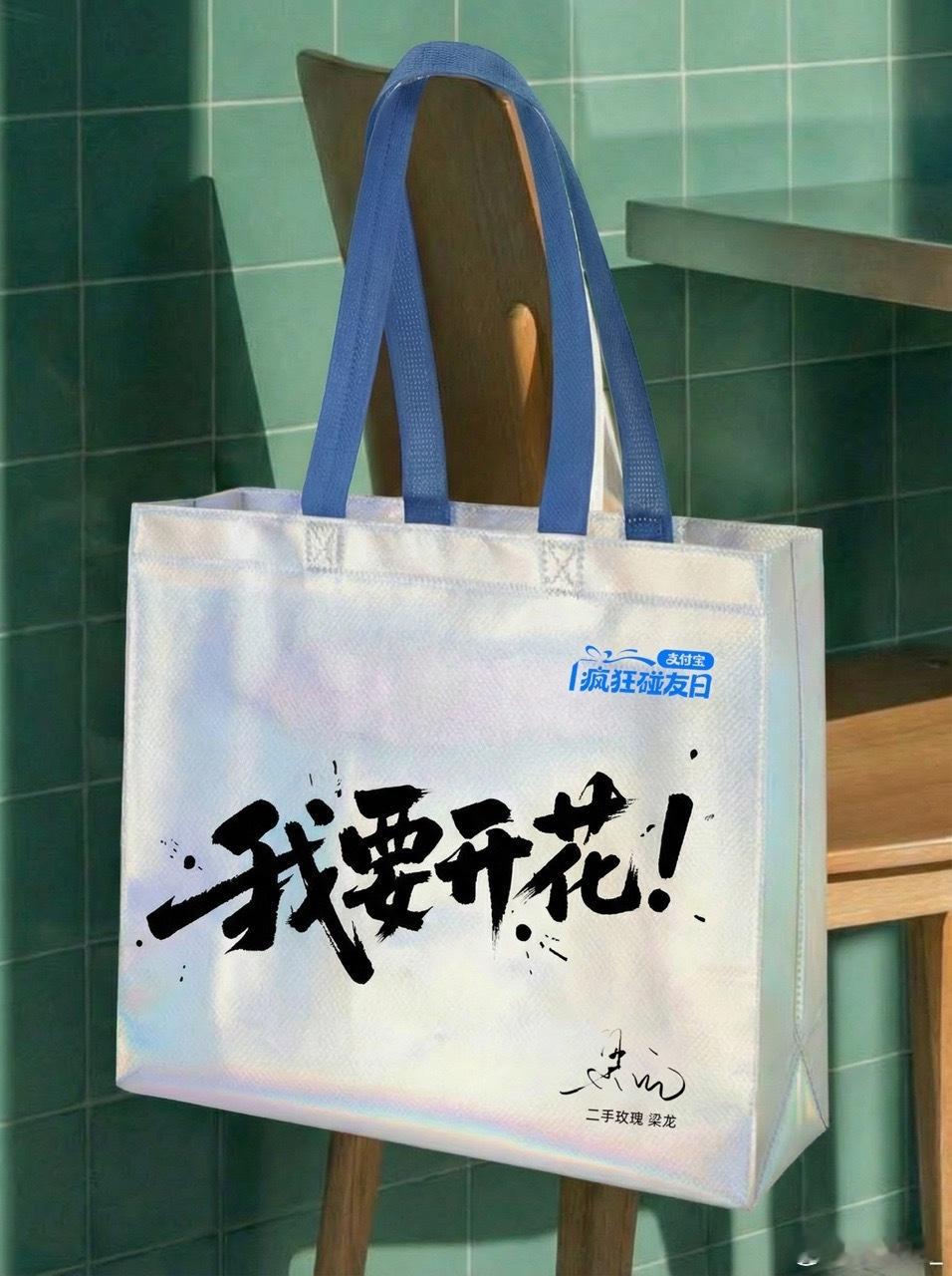 支付宝把购物袋玩成嘴替支付宝购物袋直接成了我的情绪嘴替，每句话都说到心坎里，温柔