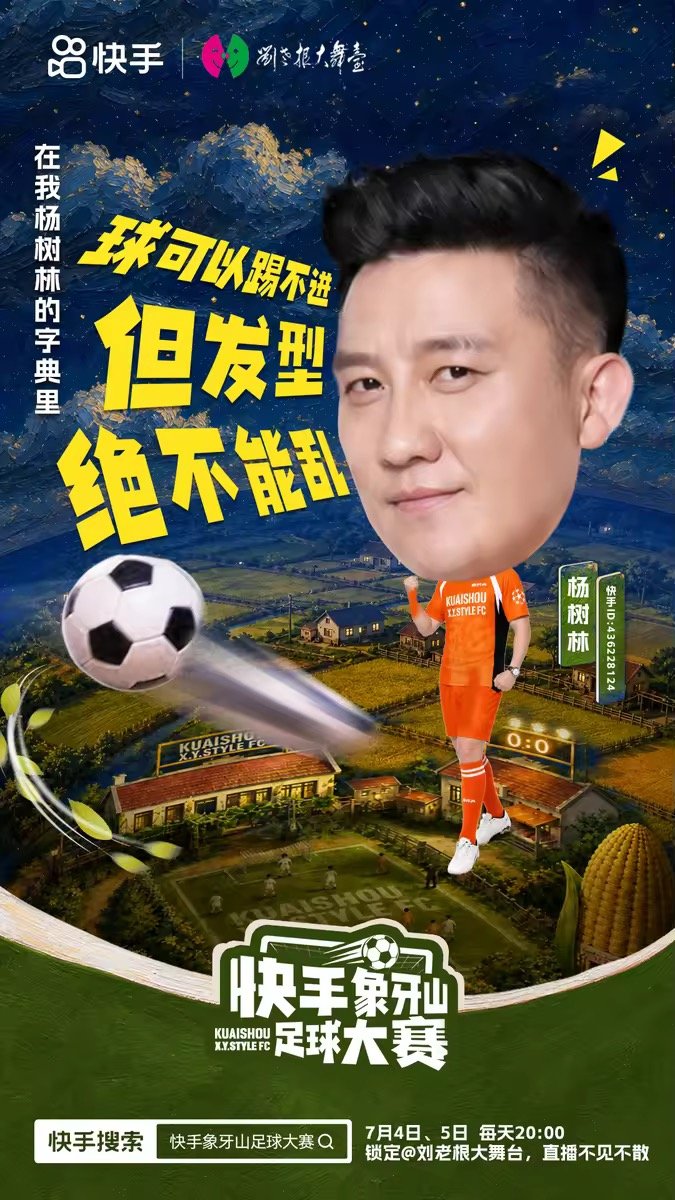 象牙山足球大赛 打破圈层的跨界足球狂欢来了，喜剧、体育、说唱多领域艺人同场互动，