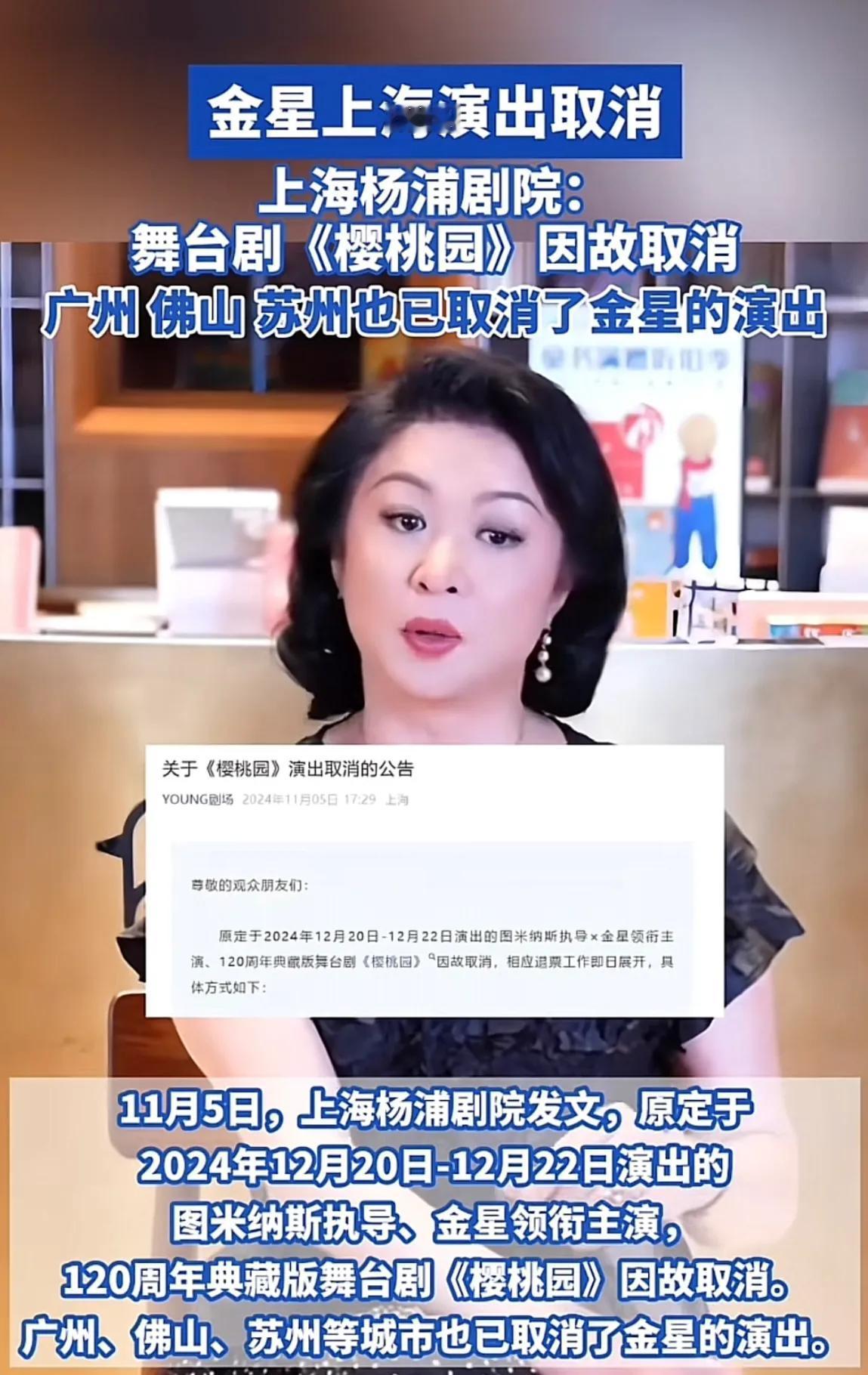上海演出被取消之后，金星全国所有的演出都被取消了。这样看的话，以后他在国内的演出