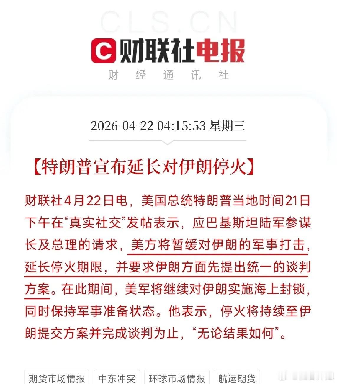 突发！伊朗拒绝参加二次谈判，美国延长停火协议刚刚，中东局势再迎重大反转。伊朗方面
