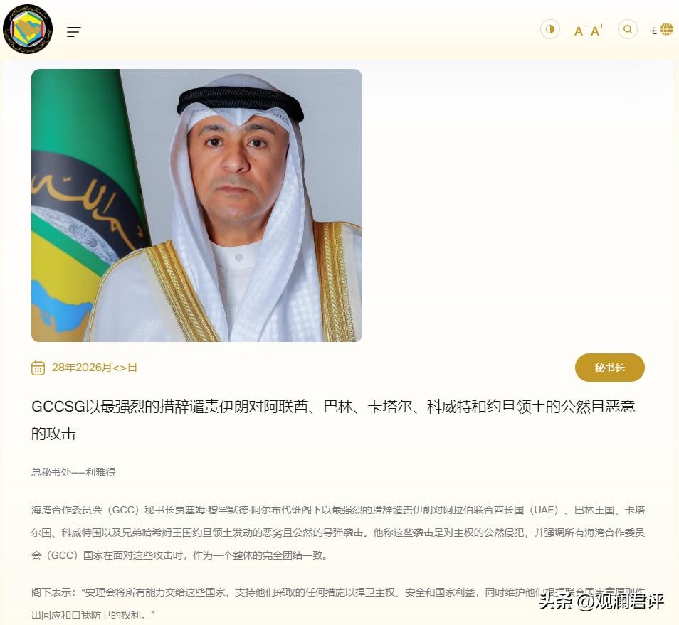 海湾合作委员会强烈谴责伊朗对阿联酋、巴林、科威特、阿曼、约旦等国的袭击。阿联酋已