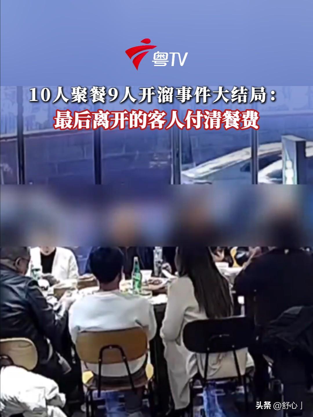 太寒心了！广东阳江阳春市一场朋友聚餐，众人尽兴后陆续离场，竟无一人结账。最后留下