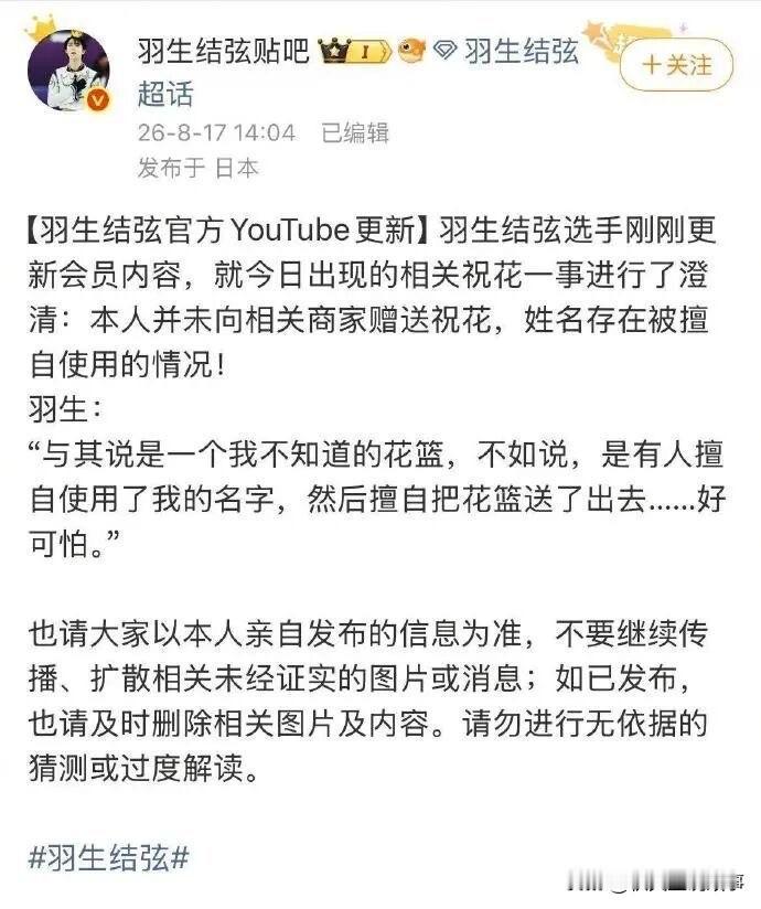 开业蹭热度翻车！杨国福日本店谎称羽生结弦送花，惨遭本人亲自打假，脸被打肿了吧。