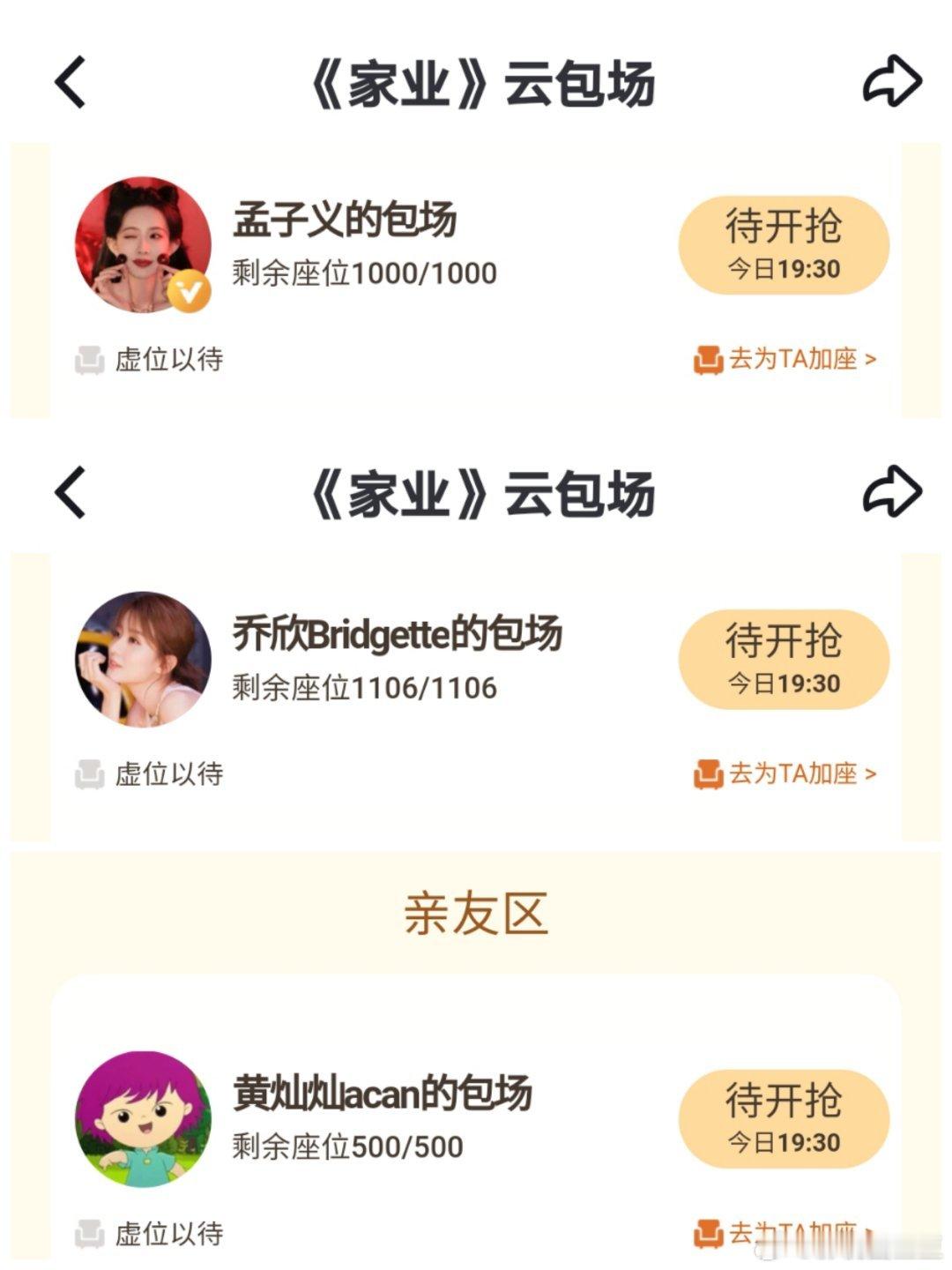 孟子义乔欣黄灿灿给杨紫新剧《家业》云包场了！杨紫回复黄晓明 孟子义跟杨紫合作过《