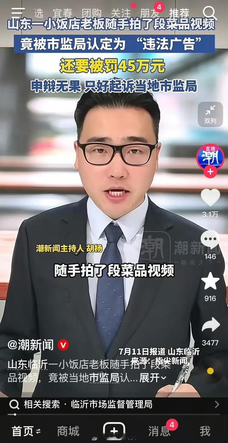饭店老板随手拍了菜品视频，被认定“违法广告”，罚款45万元？[费解]官方最新通报