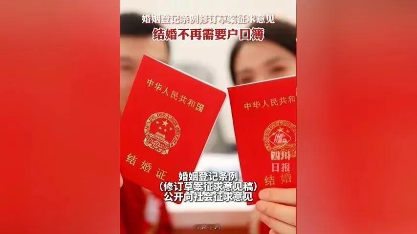 【优化结婚手续是可行的】结婚需要出示户口本，主要原因可能还在于信息化建设水平与时