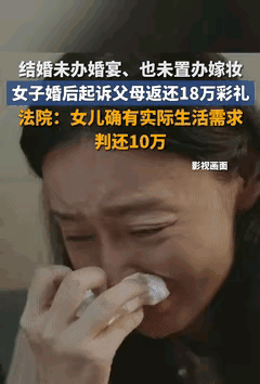 把路走绝了!浙江，一女子婚后因丈夫家条件不好，日子过得很困难，无奈向父母索要彩礼