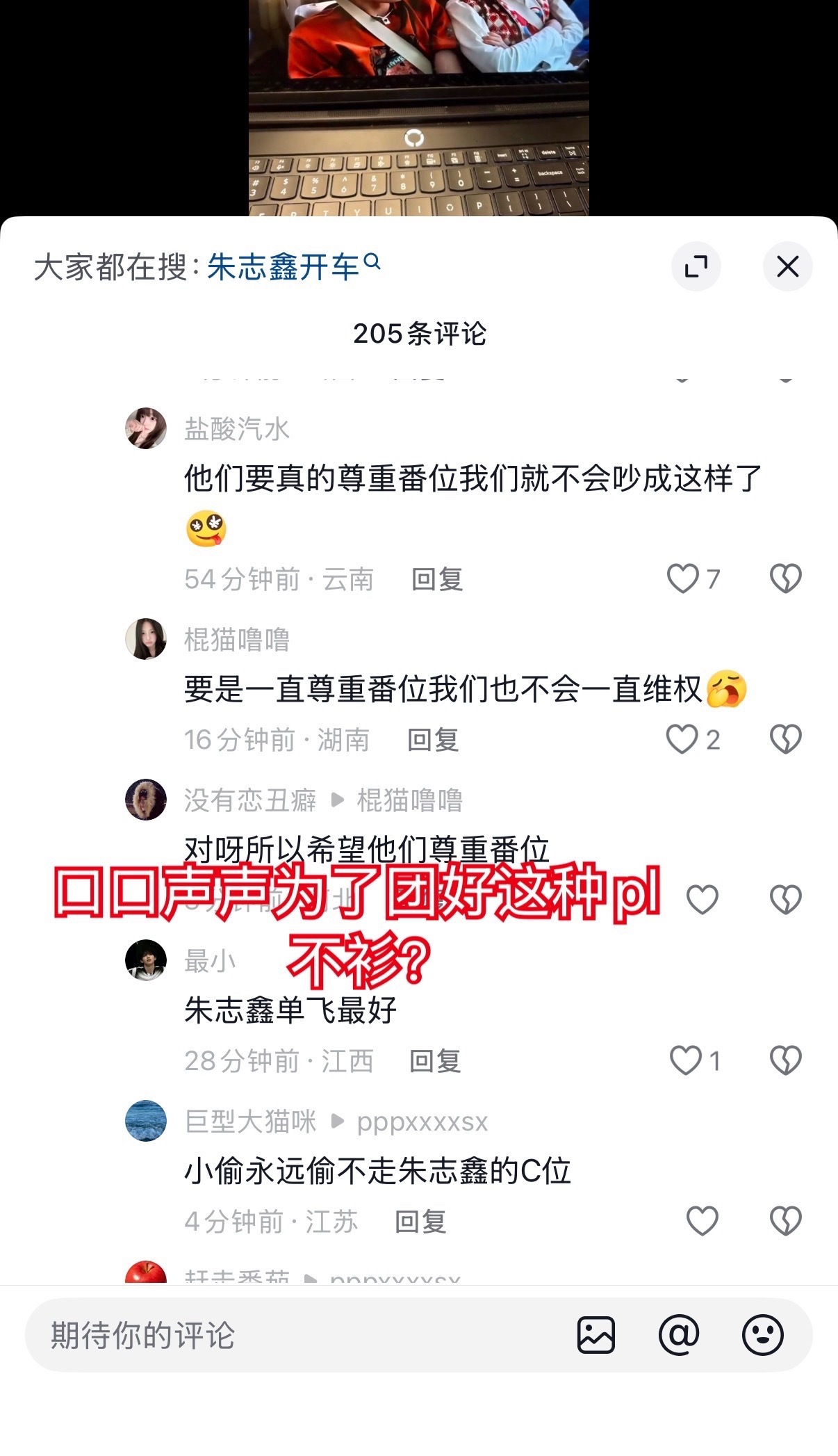 有些话我真的不得不说了……你觉得表面看起来为了团好，夸你真棒夸你不和🧣独唯沆瀣